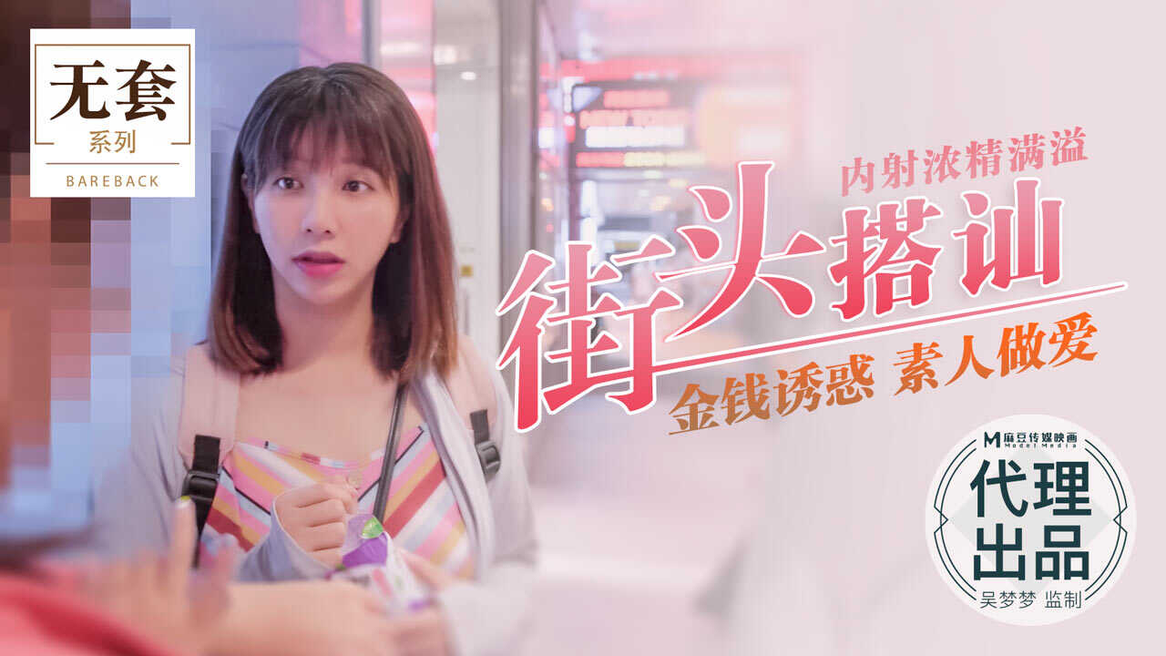 麻豆传媒